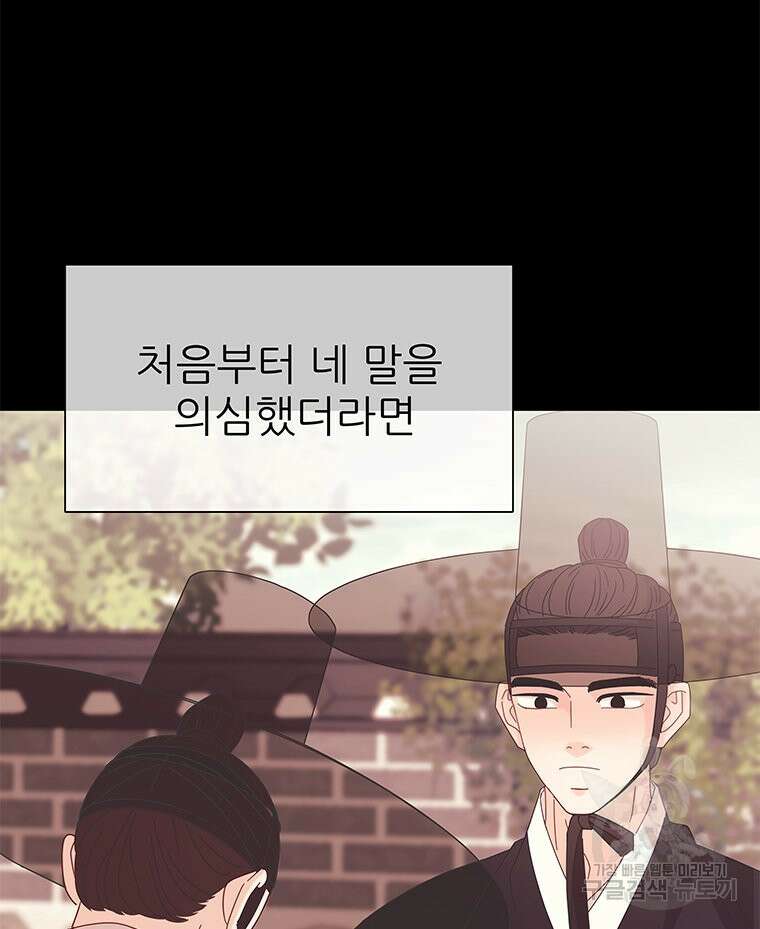 원님의 마법사 19화 46