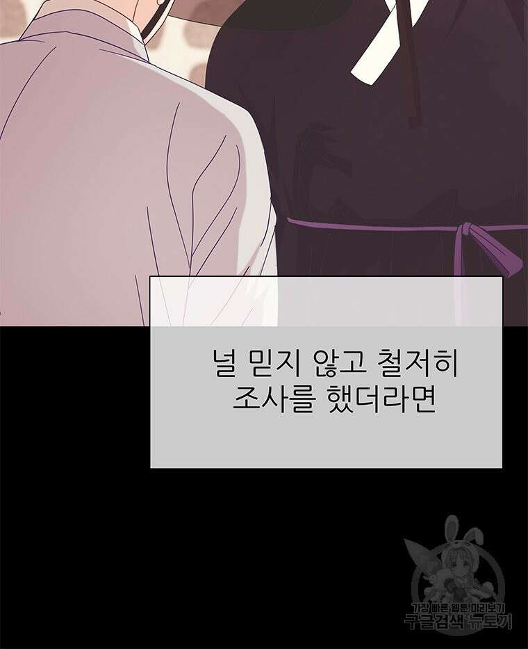 원님의 마법사 19화 47