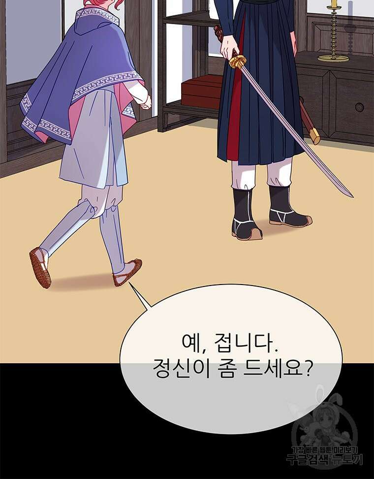 원님의 마법사 19화 67