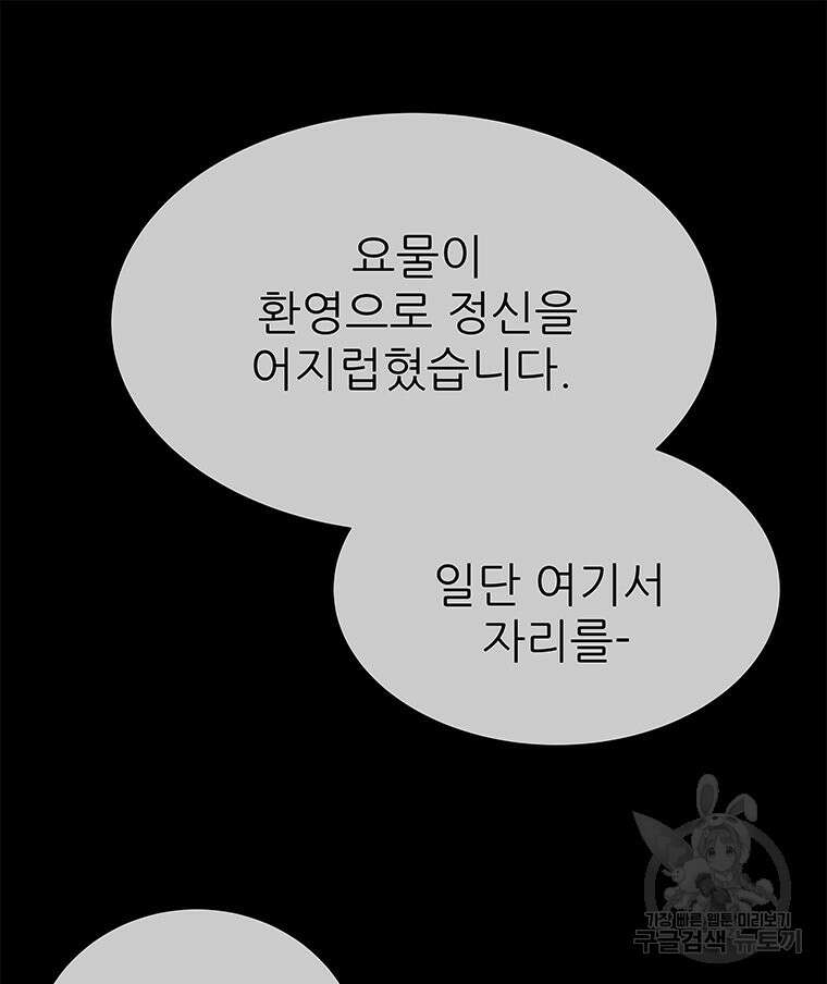 원님의 마법사 19화 68