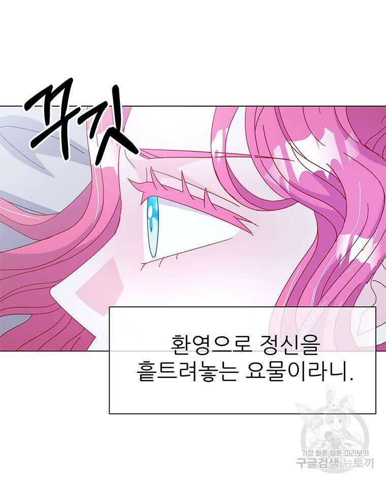 원님의 마법사 19화 85
