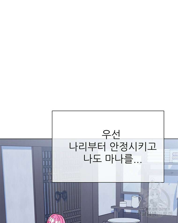 원님의 마법사 19화 88