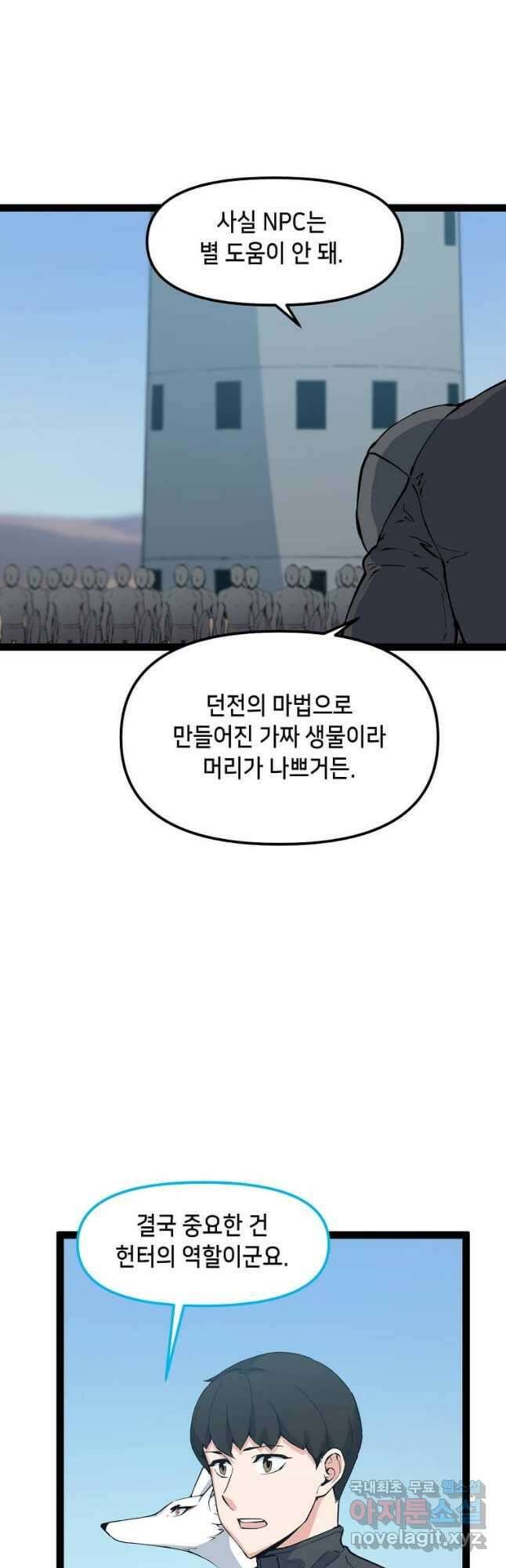 따봉으로 레벨업 76화 3