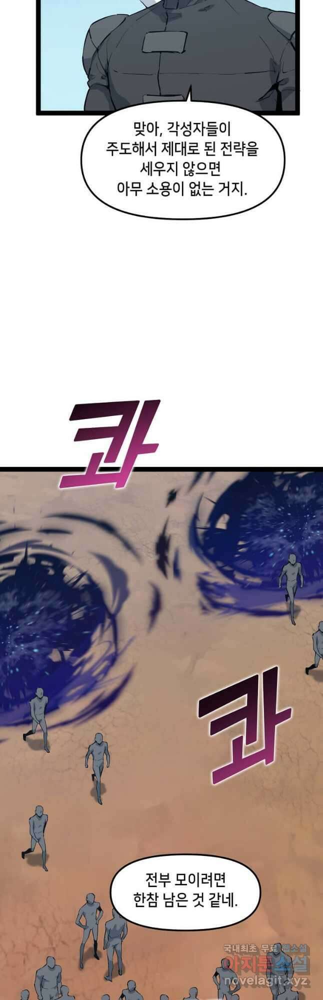 따봉으로 레벨업 76화 4