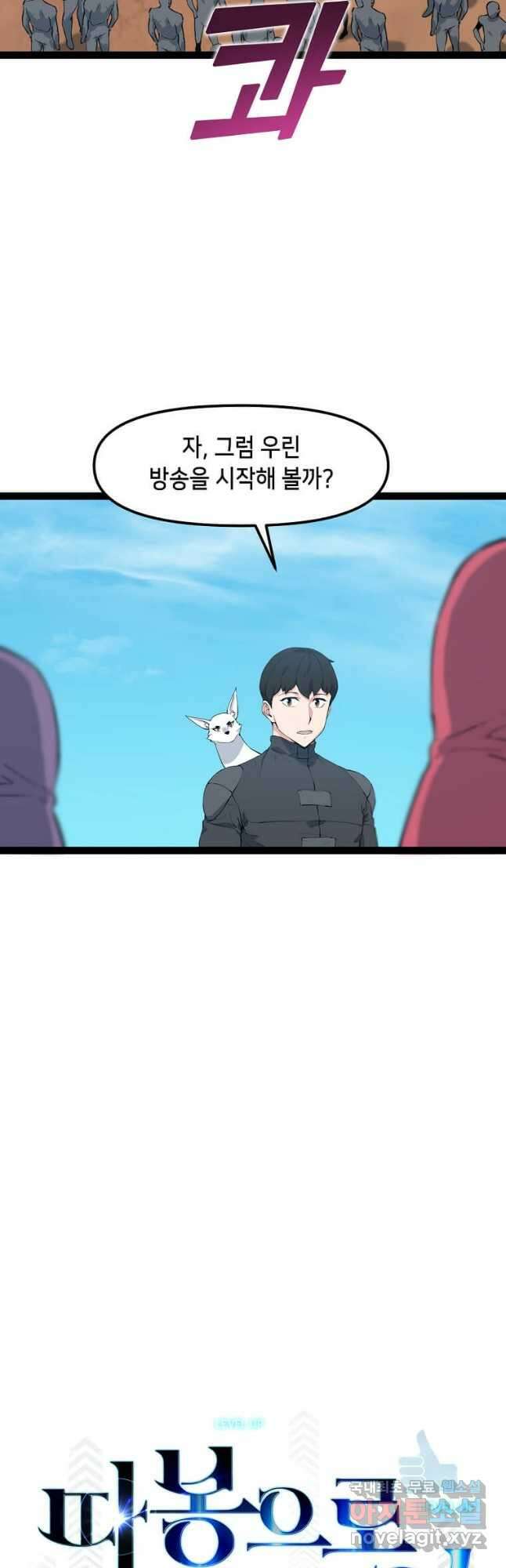 따봉으로 레벨업 76화 5