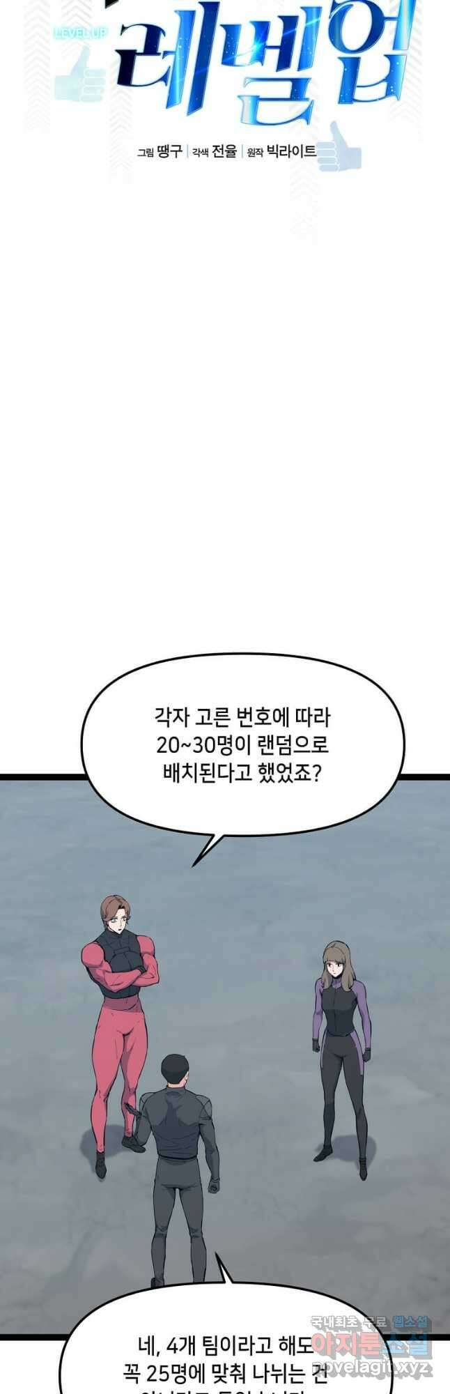 따봉으로 레벨업 76화 6