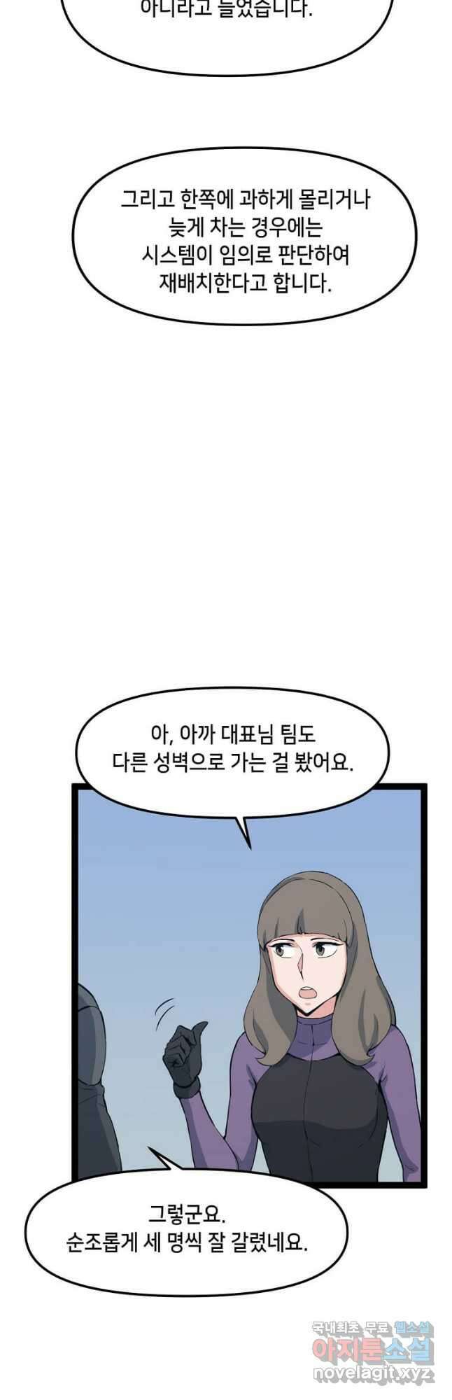 따봉으로 레벨업 76화 7
