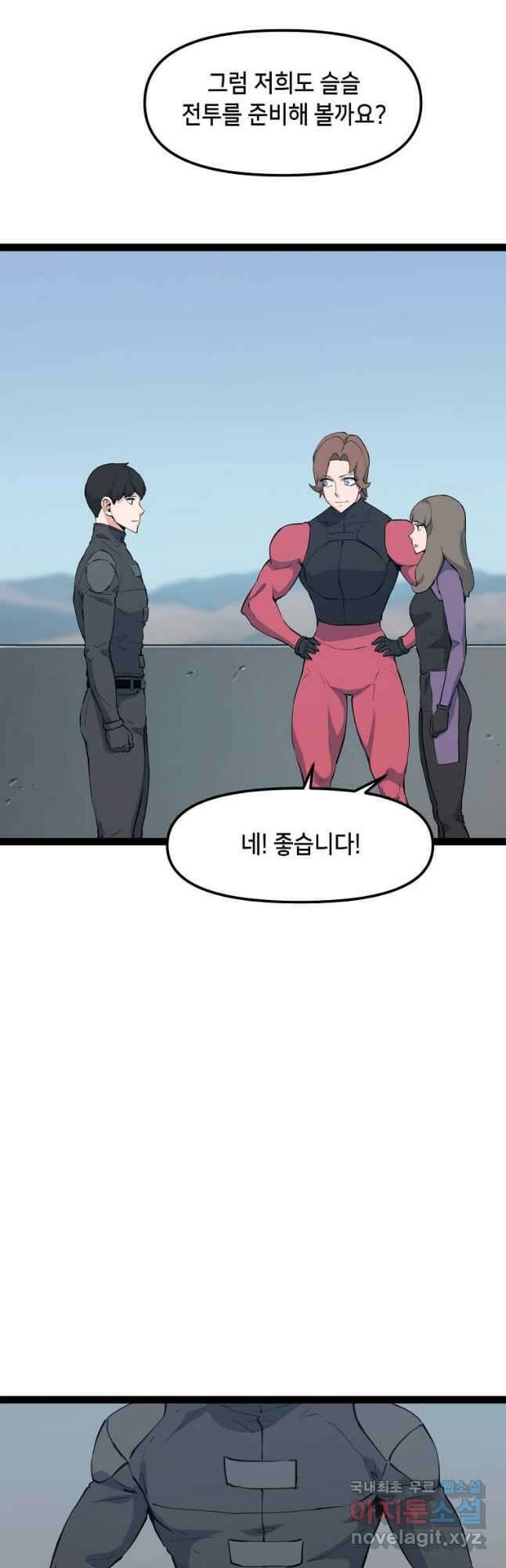 따봉으로 레벨업 76화 8