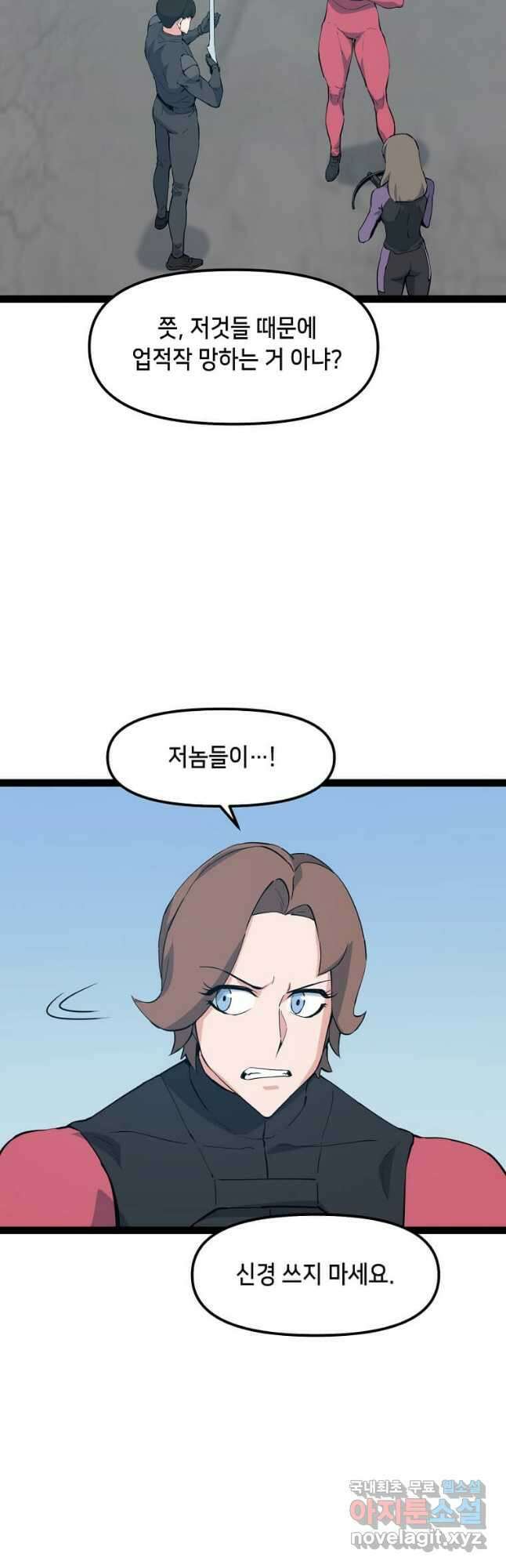 따봉으로 레벨업 76화 11