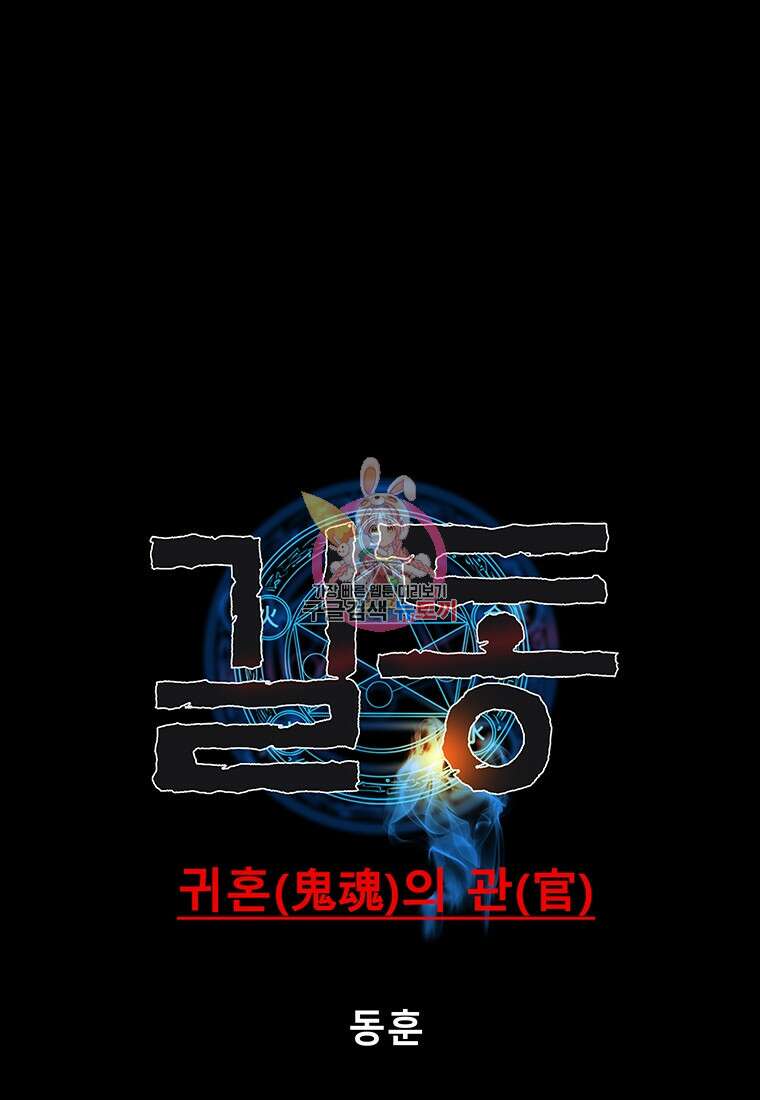 길동 48화 1