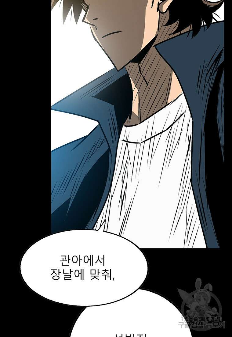 길동 48화 7