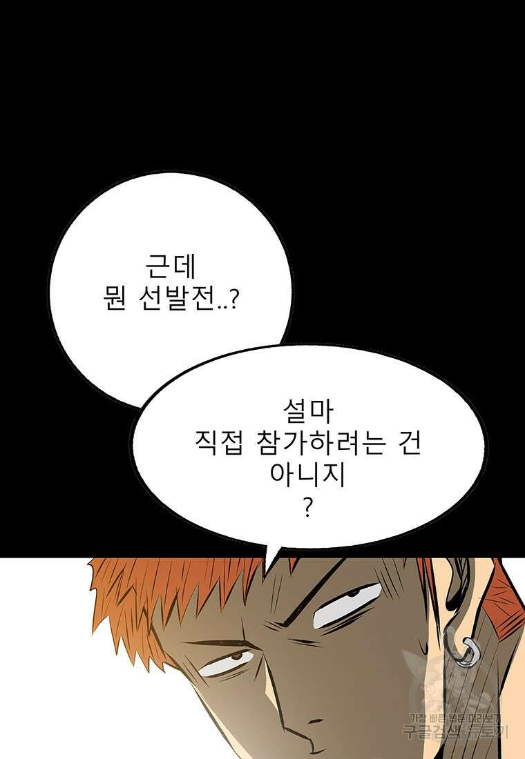 길동 48화 15