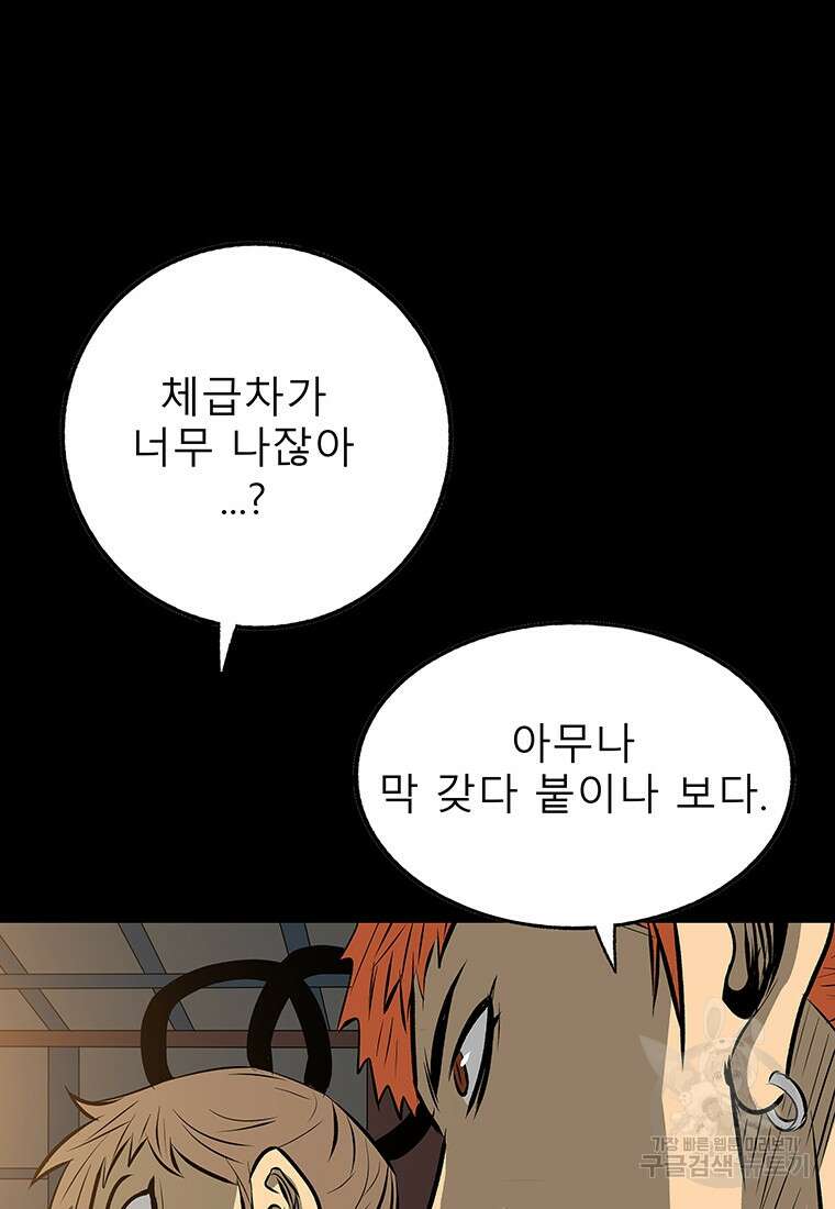 길동 48화 51