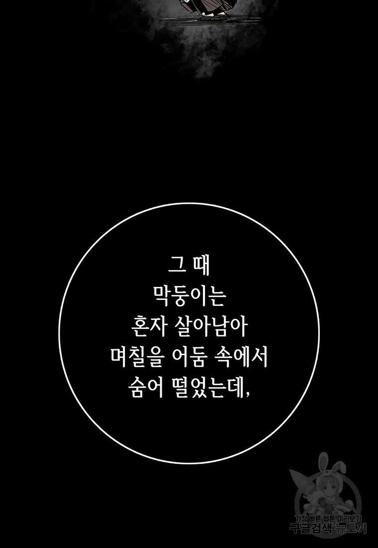 길동 48화 65