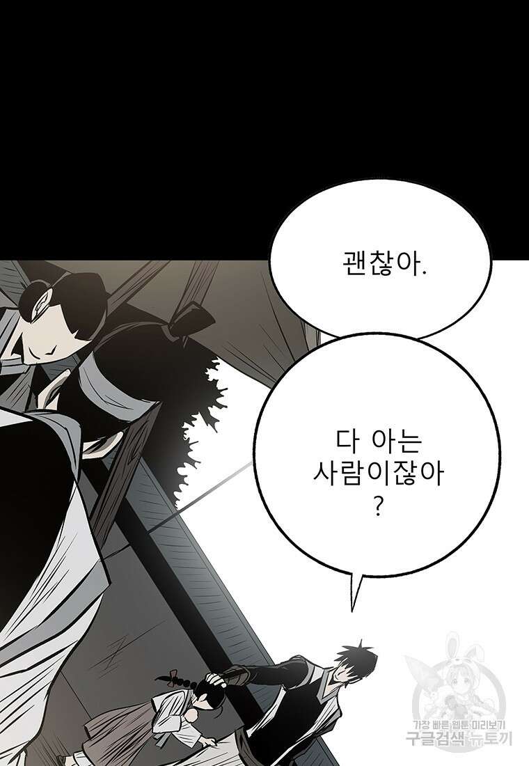 길동 48화 74
