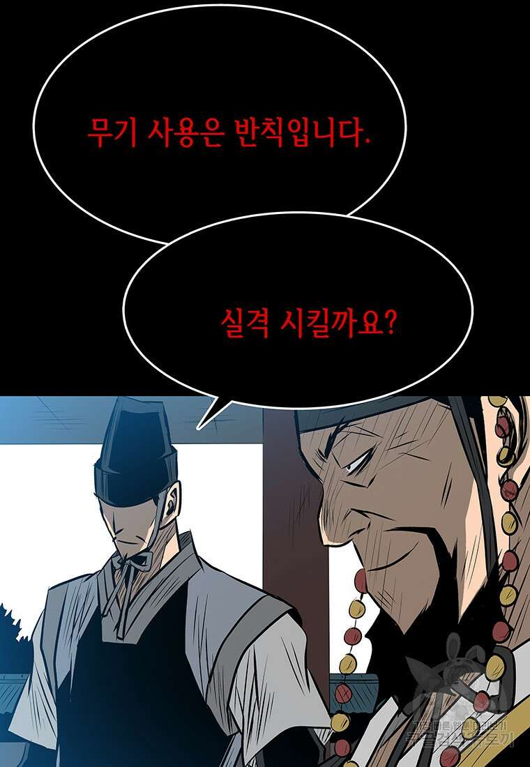 길동 48화 104