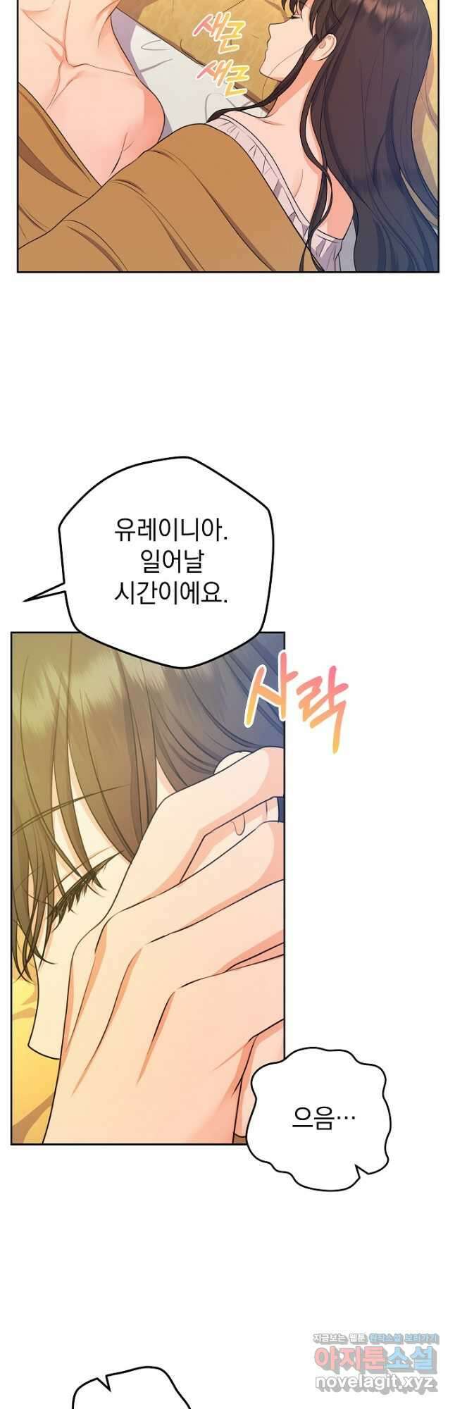 하녀, 여왕이 되다 63화 2
