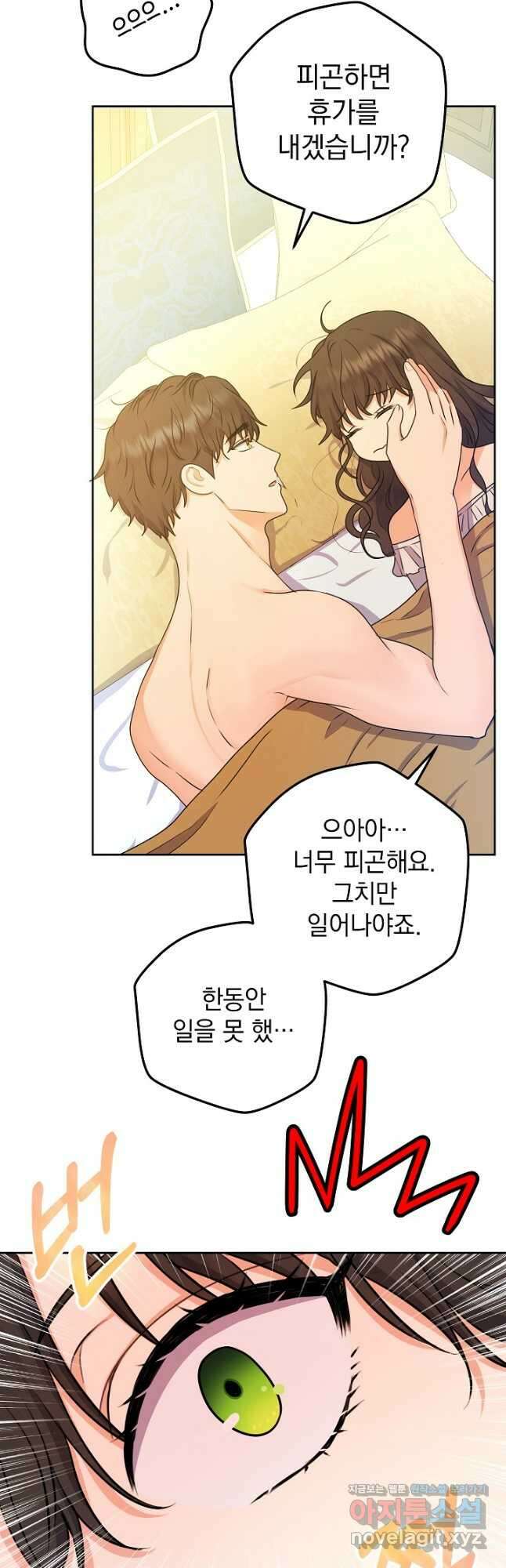 하녀, 여왕이 되다 63화 3