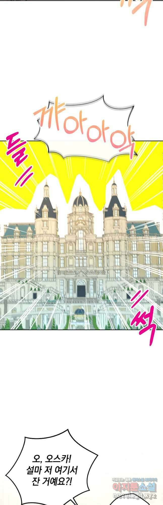 하녀, 여왕이 되다 63화 4