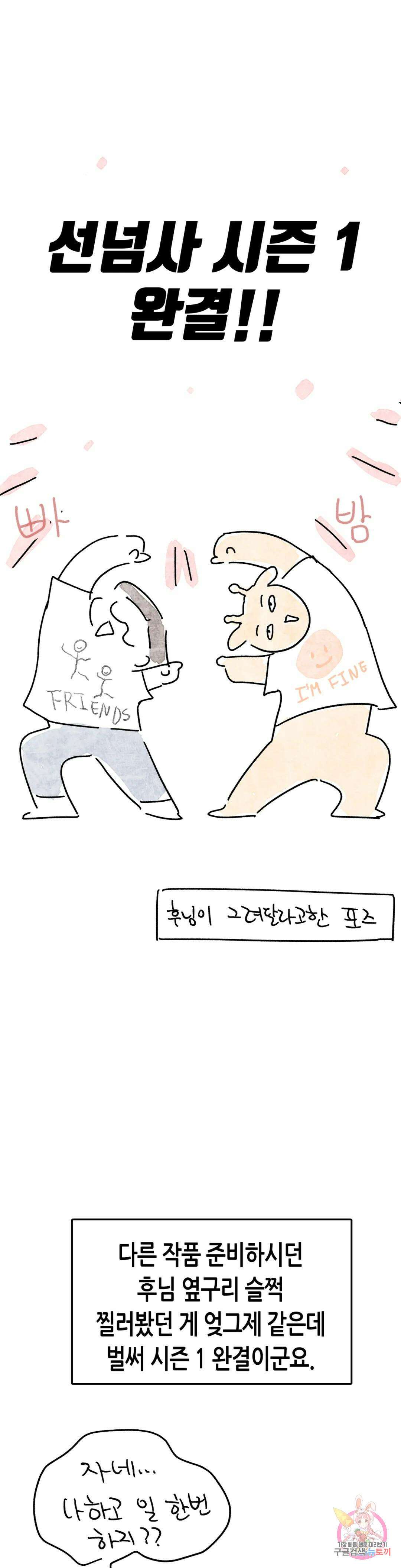 선 넘는 사이 에필로그 1부 후기 1