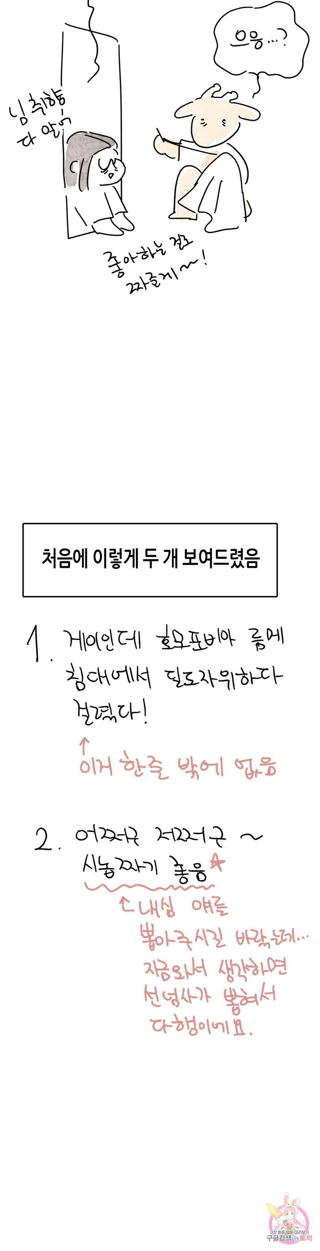 선 넘는 사이 에필로그 1부 후기 2