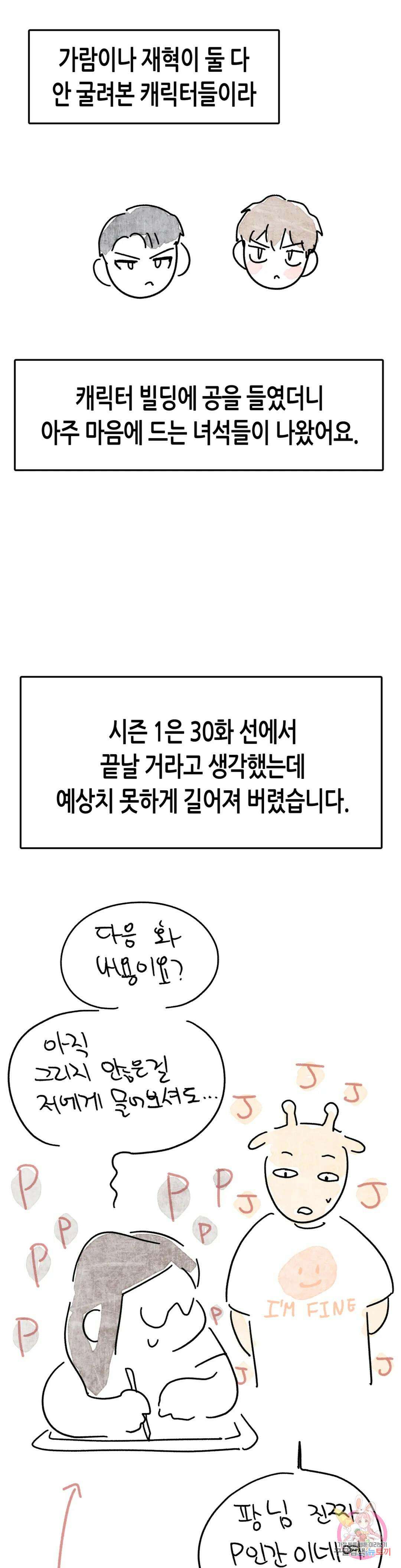 선 넘는 사이 에필로그 1부 후기 3