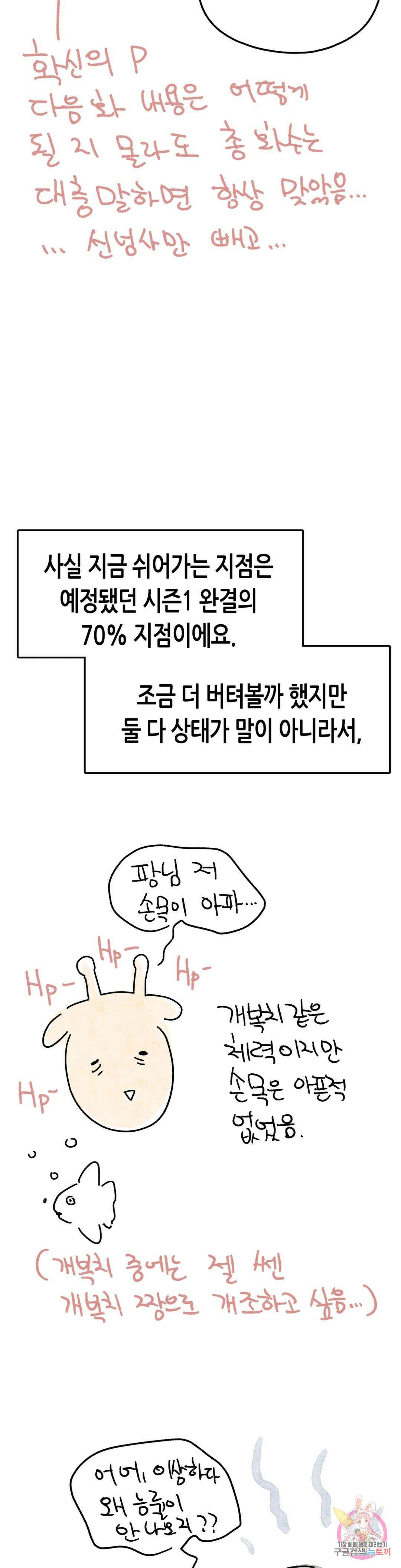 선 넘는 사이 에필로그 1부 후기 4