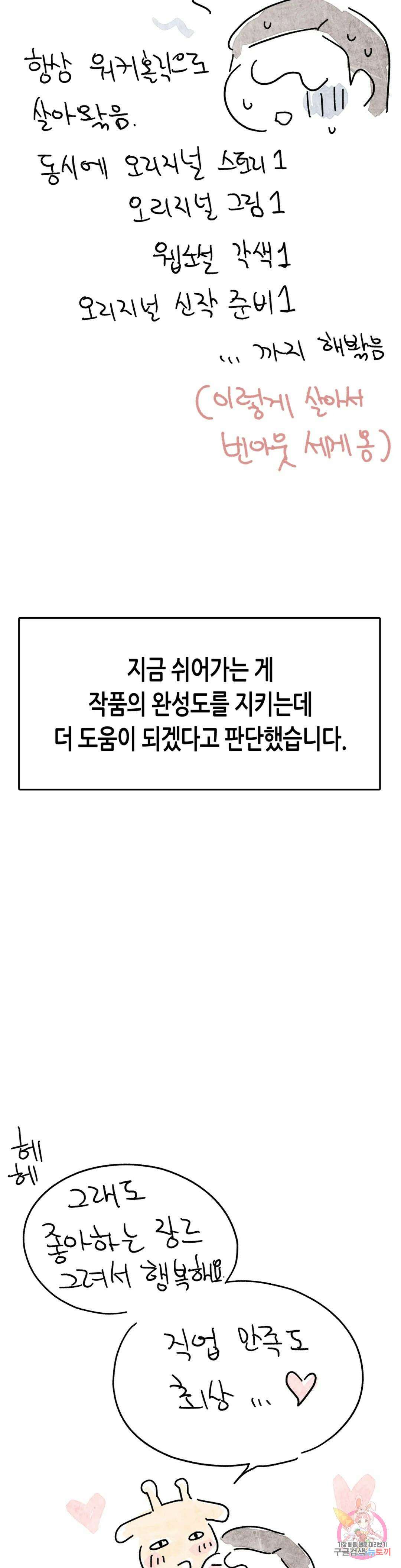 선 넘는 사이 에필로그 1부 후기 5