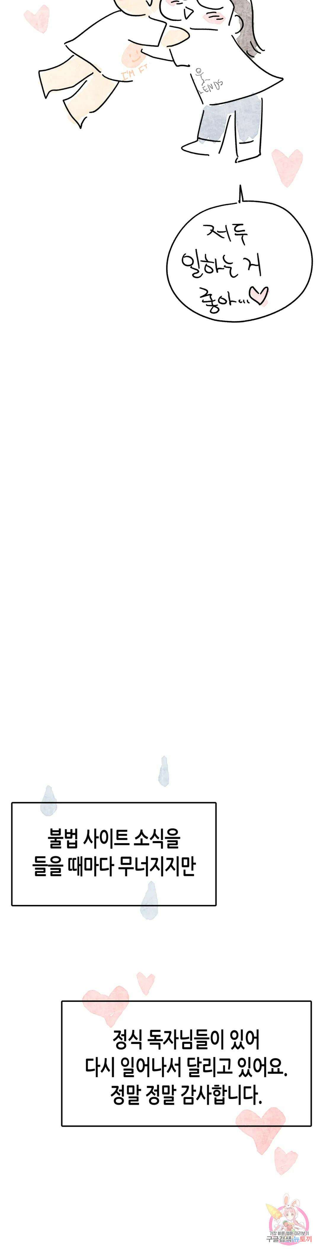 선 넘는 사이 에필로그 1부 후기 6