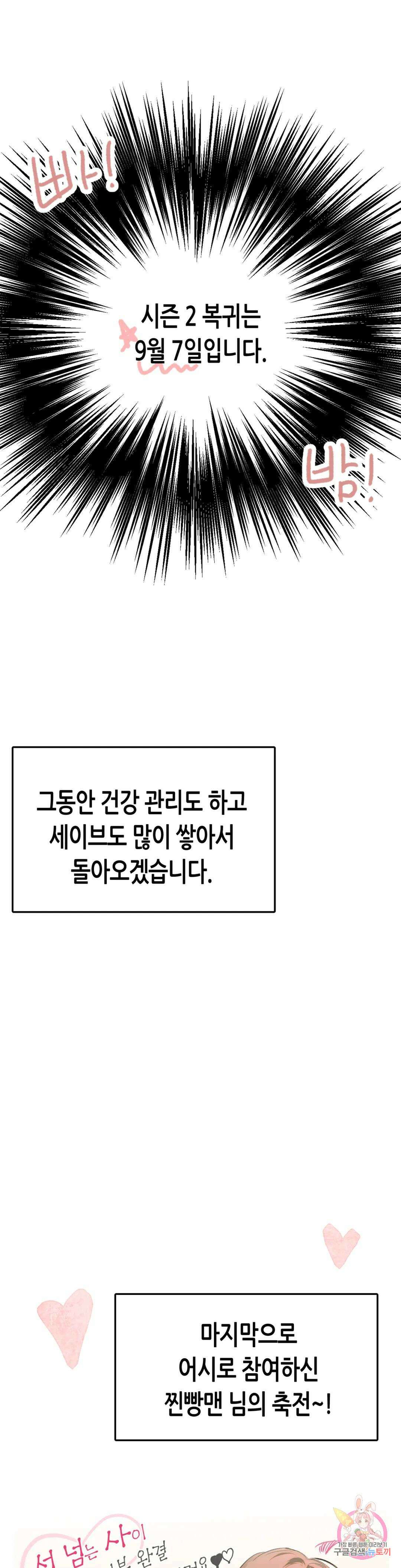 선 넘는 사이 에필로그 1부 후기 7