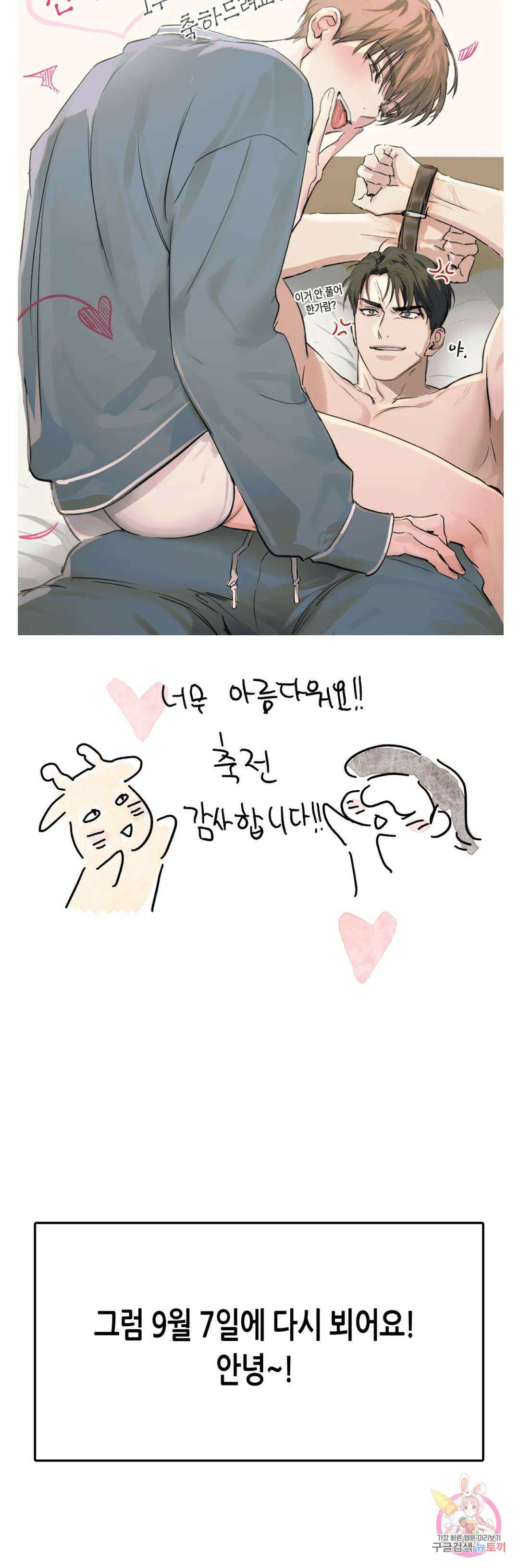 선 넘는 사이 에필로그 1부 후기 8