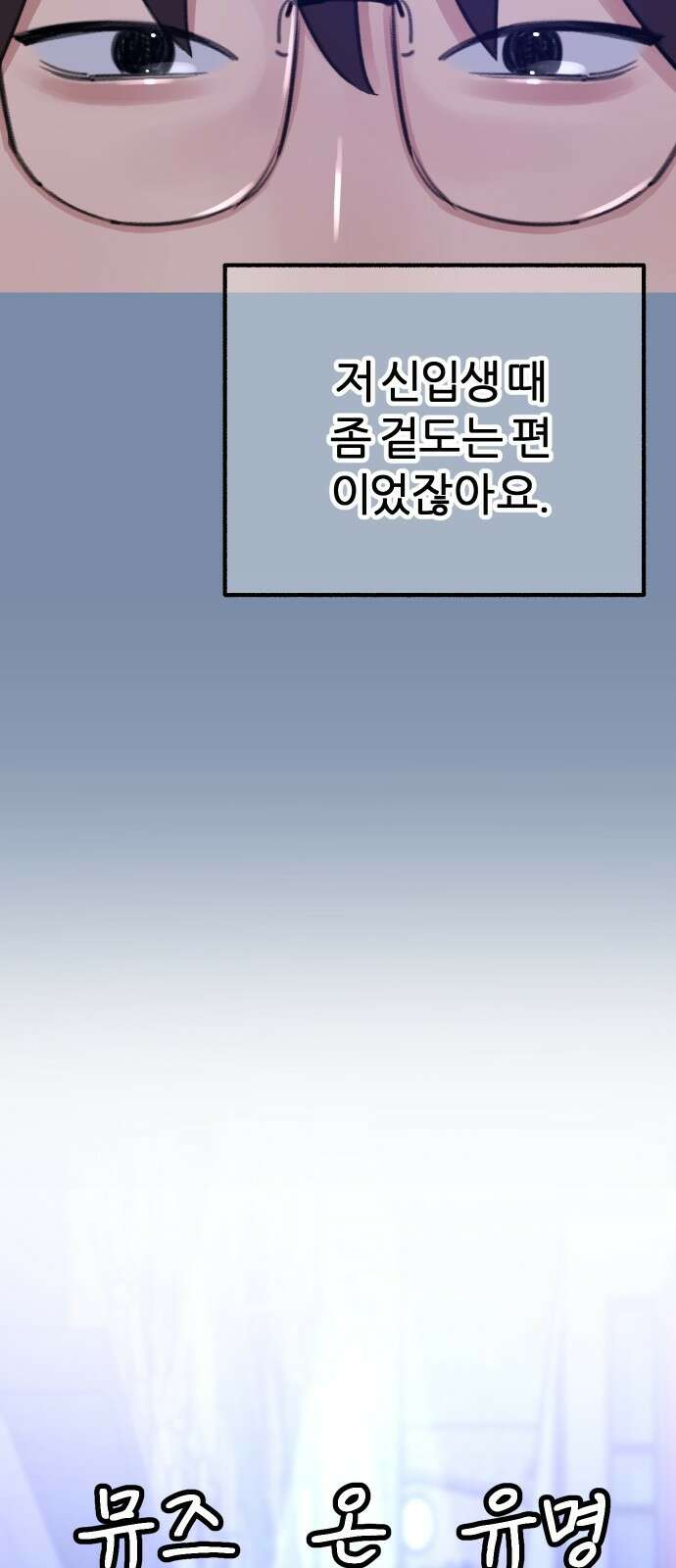 뮤즈 온 유명 32화 - 질투는 나의 힘(2) 2