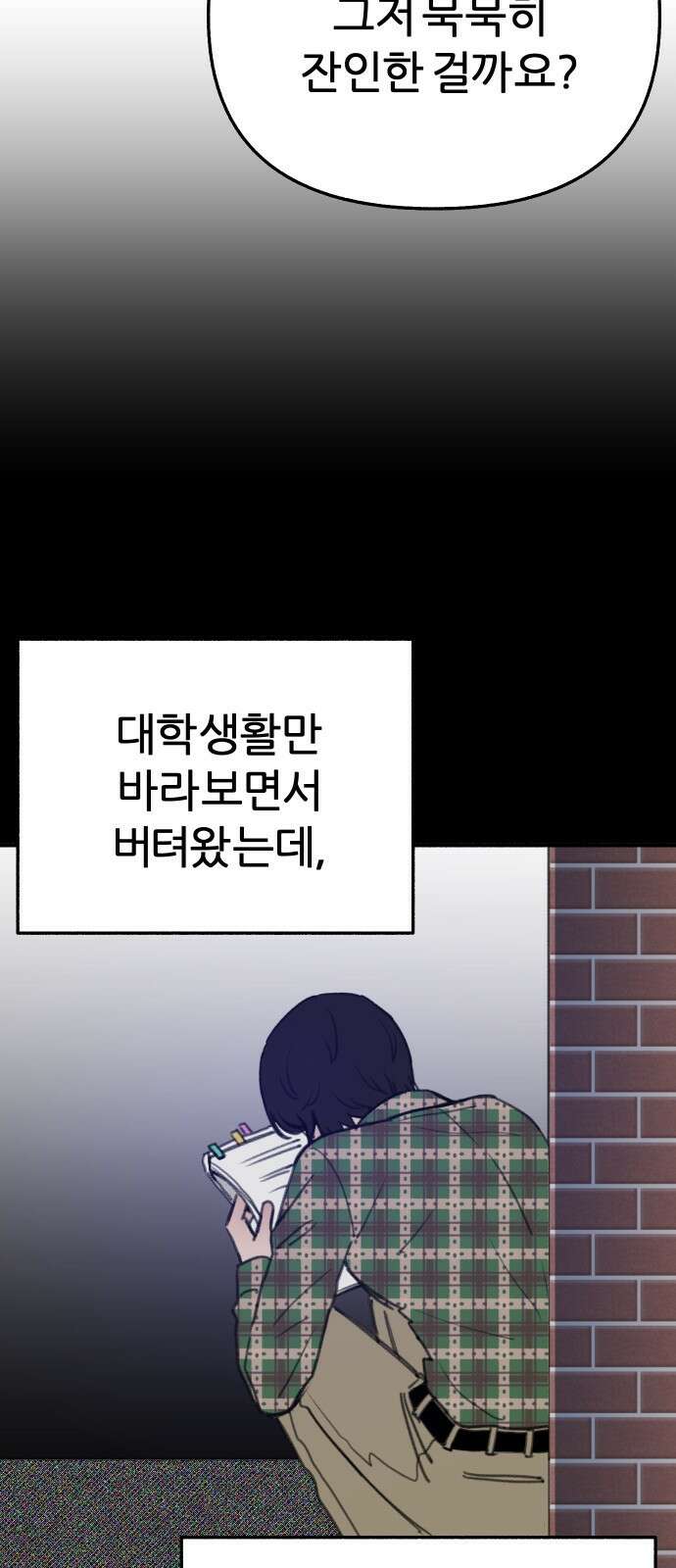 뮤즈 온 유명 32화 - 질투는 나의 힘(2) 8