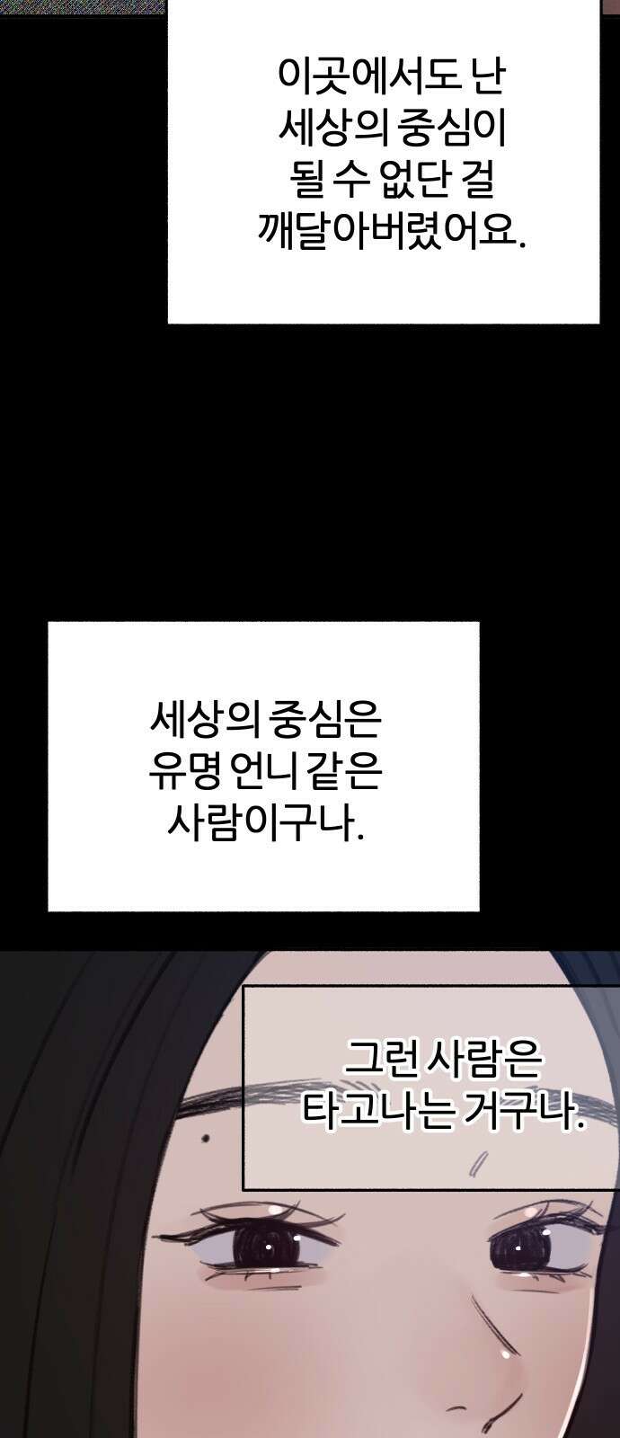 뮤즈 온 유명 32화 - 질투는 나의 힘(2) 9