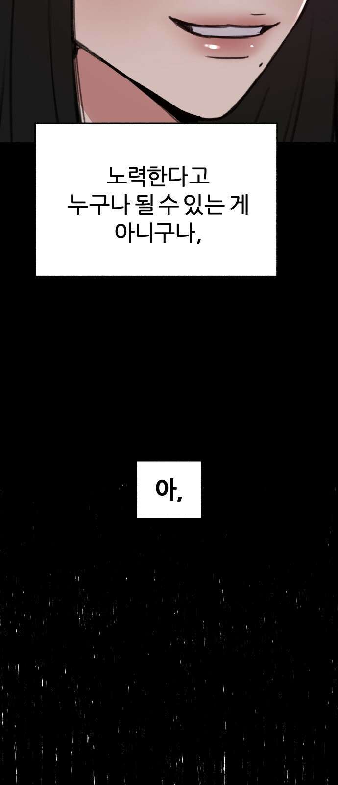 뮤즈 온 유명 32화 - 질투는 나의 힘(2) 10
