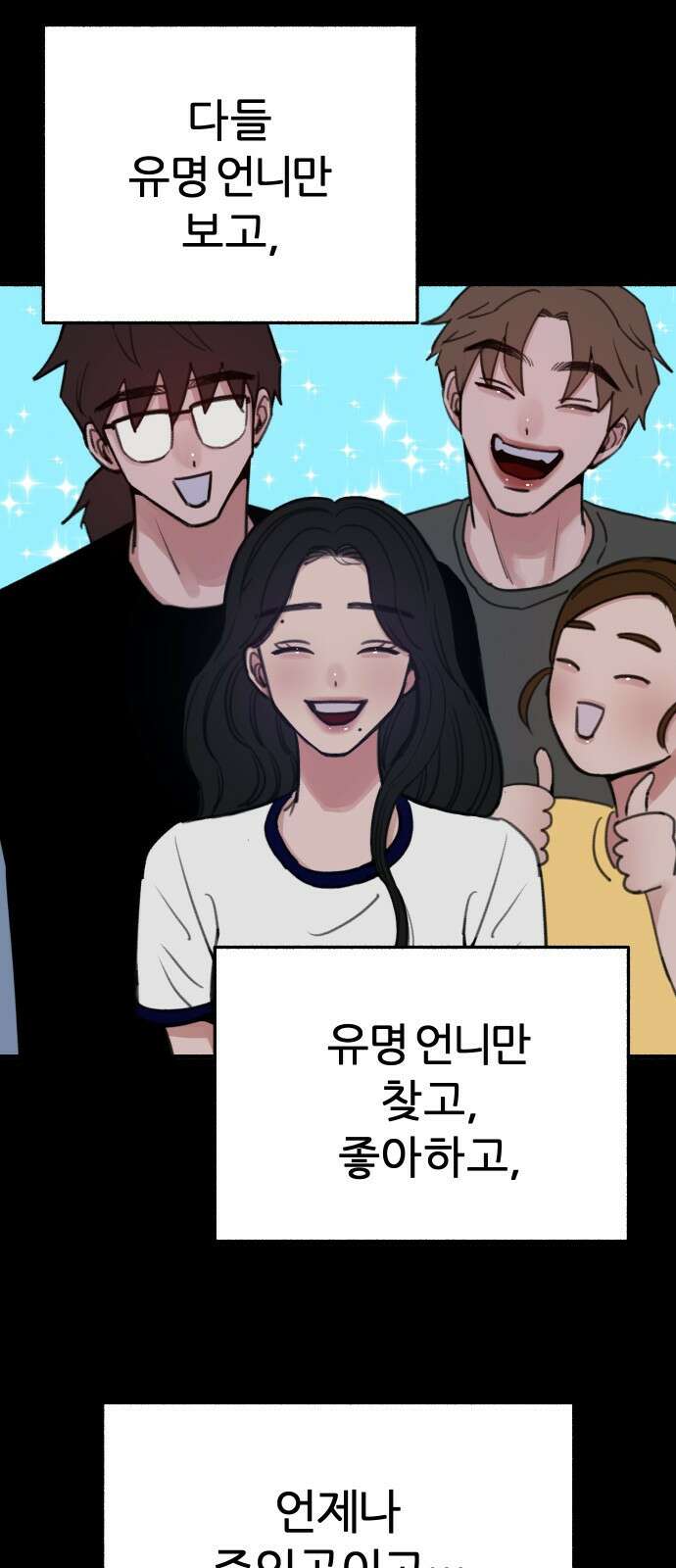 뮤즈 온 유명 32화 - 질투는 나의 힘(2) 12