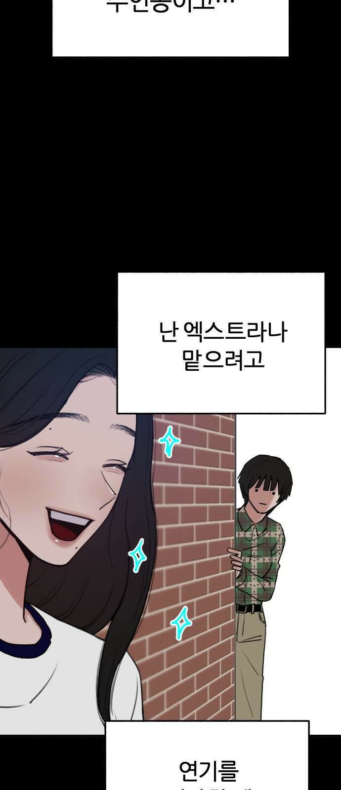뮤즈 온 유명 32화 - 질투는 나의 힘(2) 13