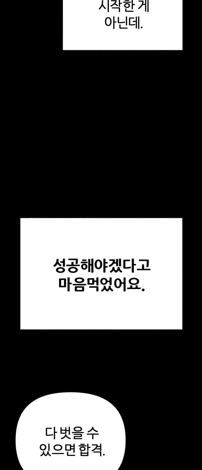뮤즈 온 유명 32화 - 질투는 나의 힘(2) 14