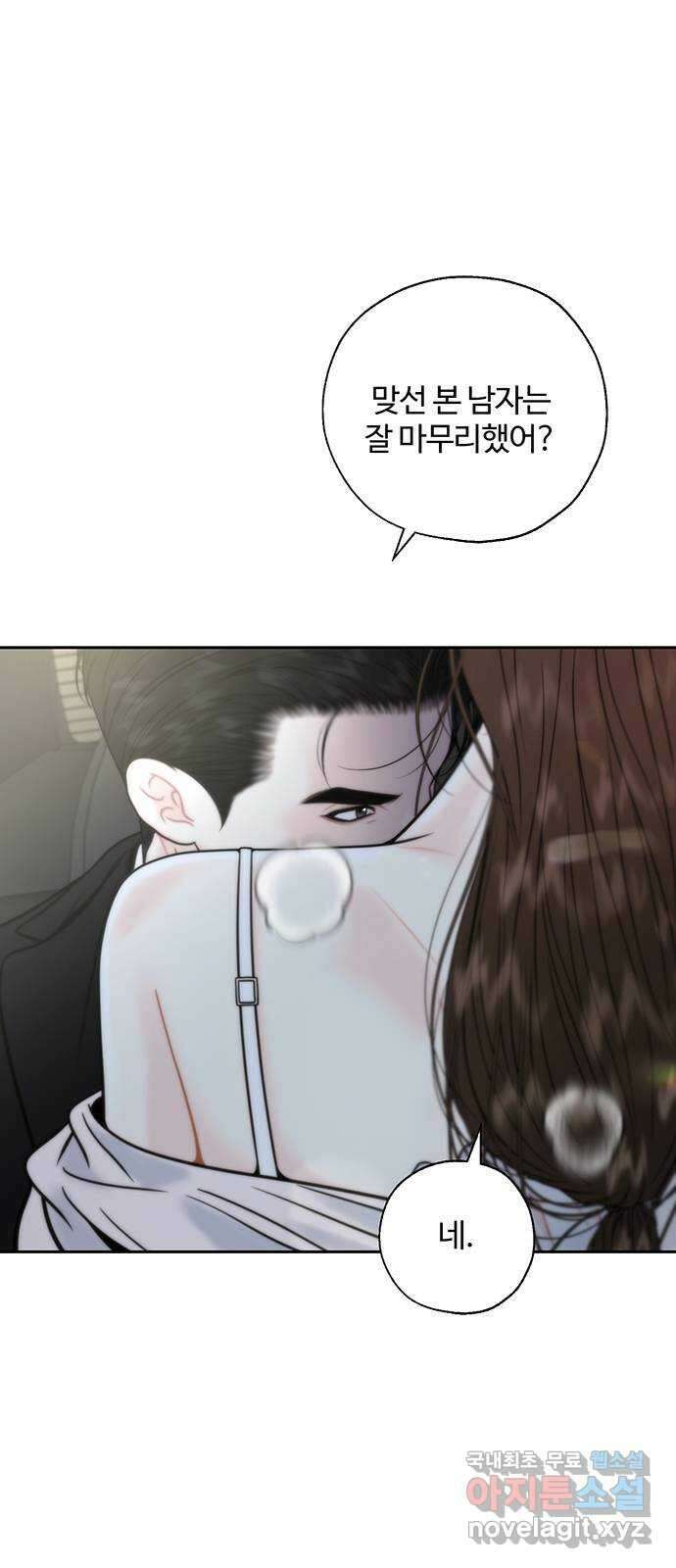 비서 일탈 31화 1