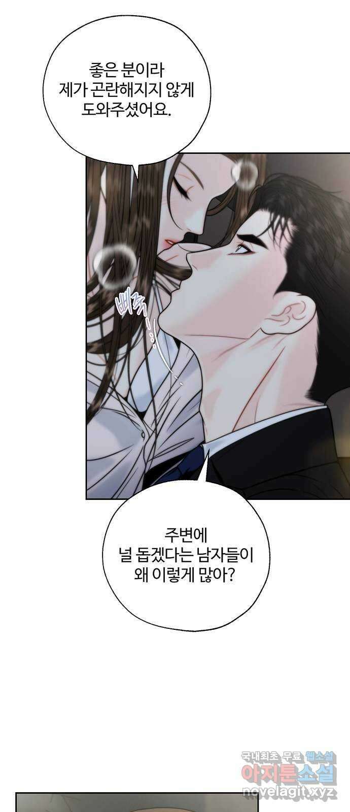 비서 일탈 31화 2
