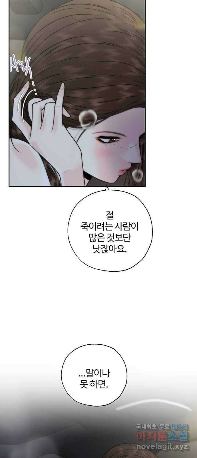 비서 일탈 31화 3