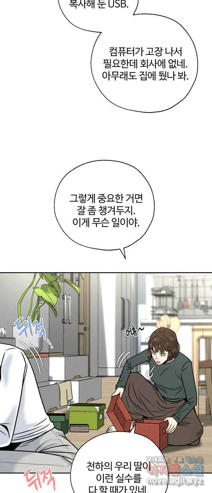 비서 일탈 31화 7