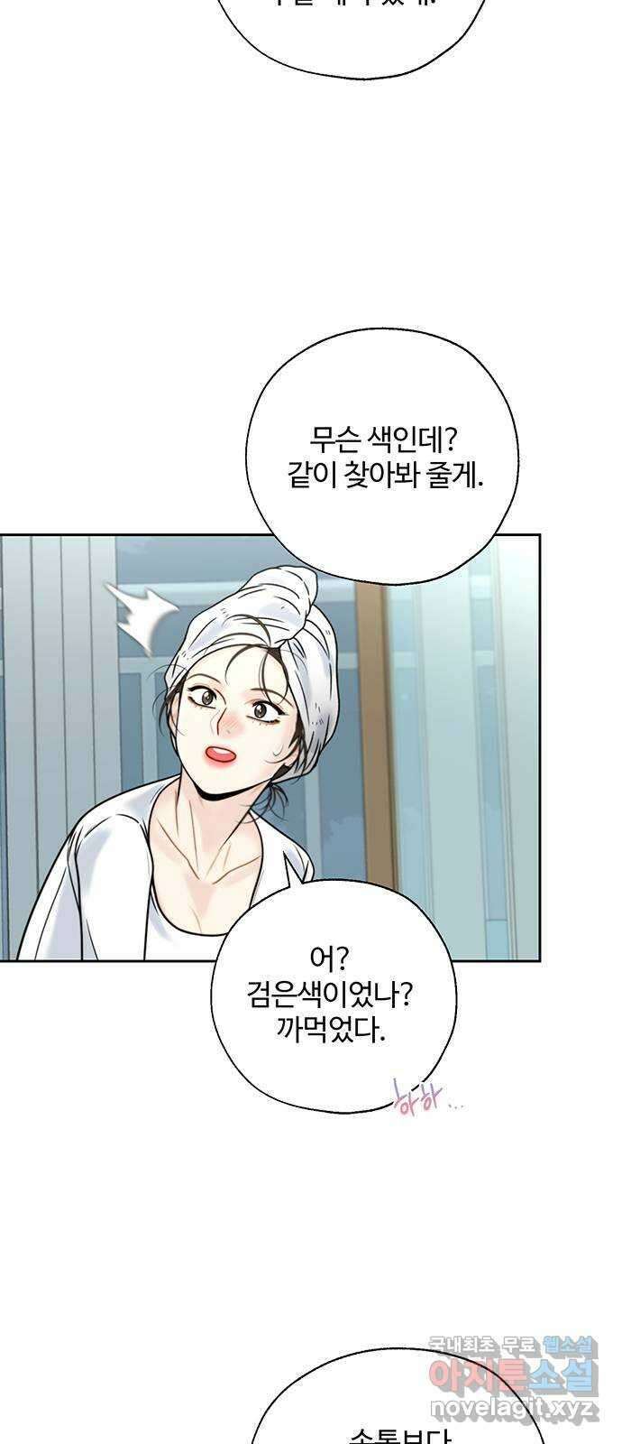 비서 일탈 31화 8