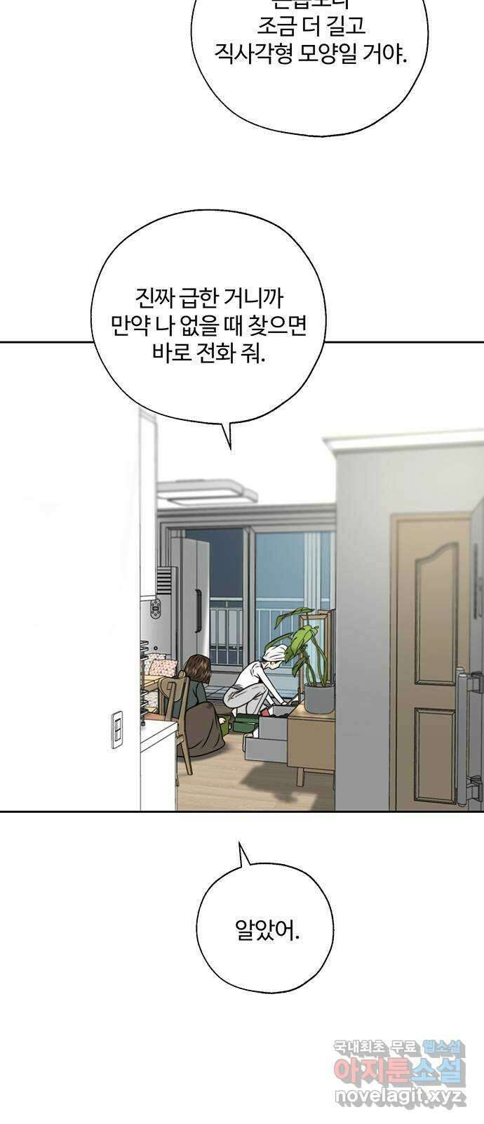 비서 일탈 31화 9