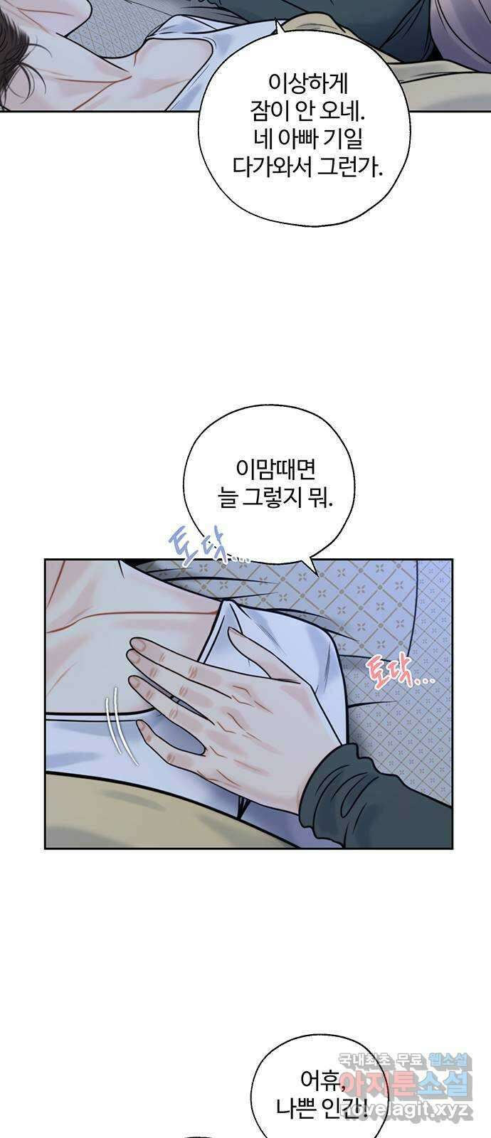 비서 일탈 31화 12