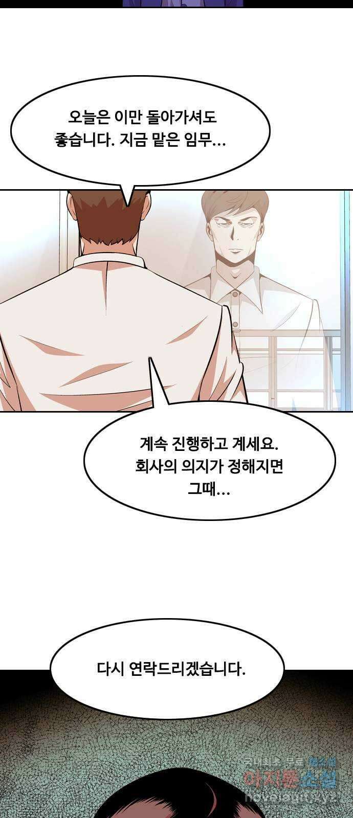 아빠같은 남자 100화 인간의 무게 (2) 3