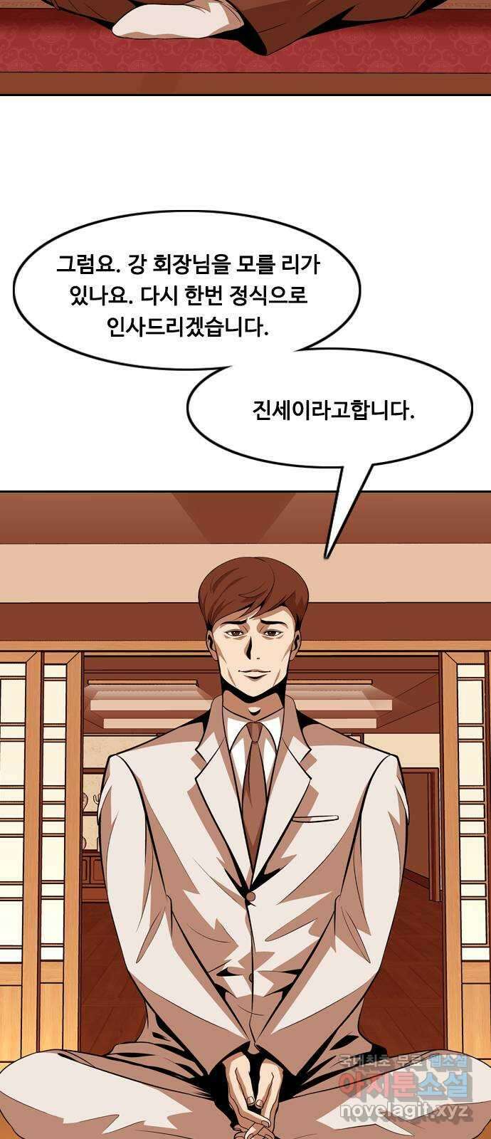 아빠같은 남자 100화 인간의 무게 (2) 6