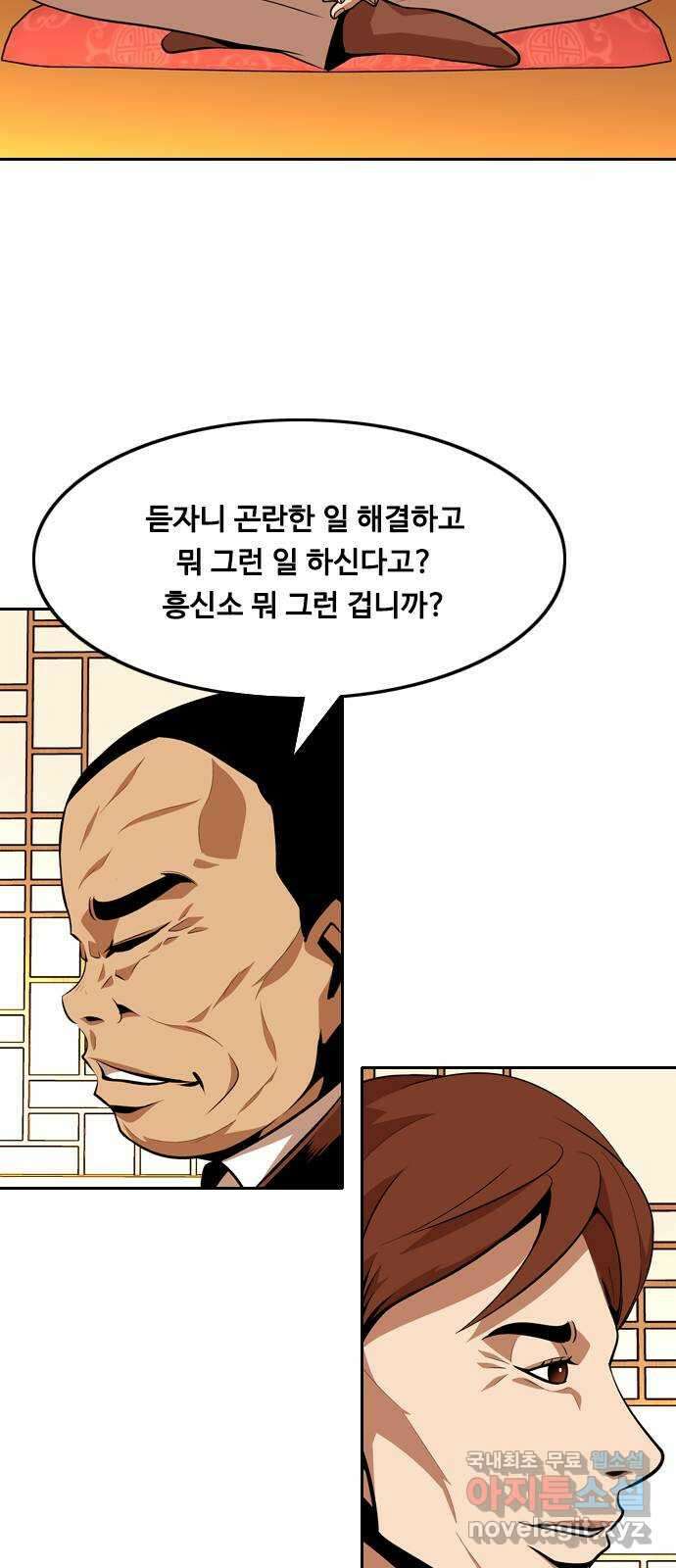 아빠같은 남자 100화 인간의 무게 (2) 7
