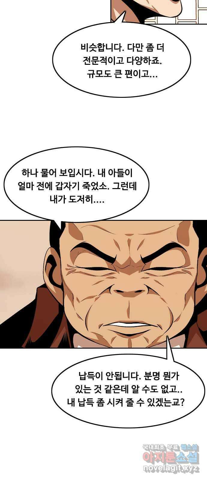 아빠같은 남자 100화 인간의 무게 (2) 8