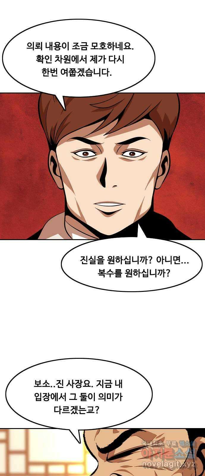 아빠같은 남자 100화 인간의 무게 (2) 9